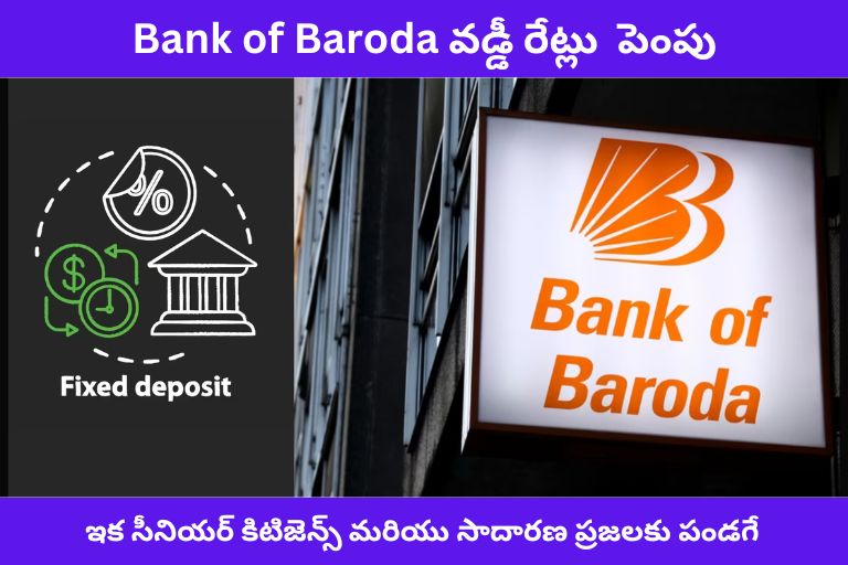 Bank of Baroda Good News