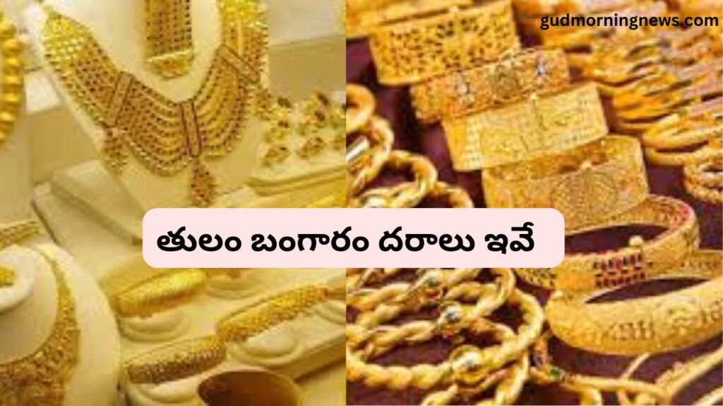 Today Gold Price